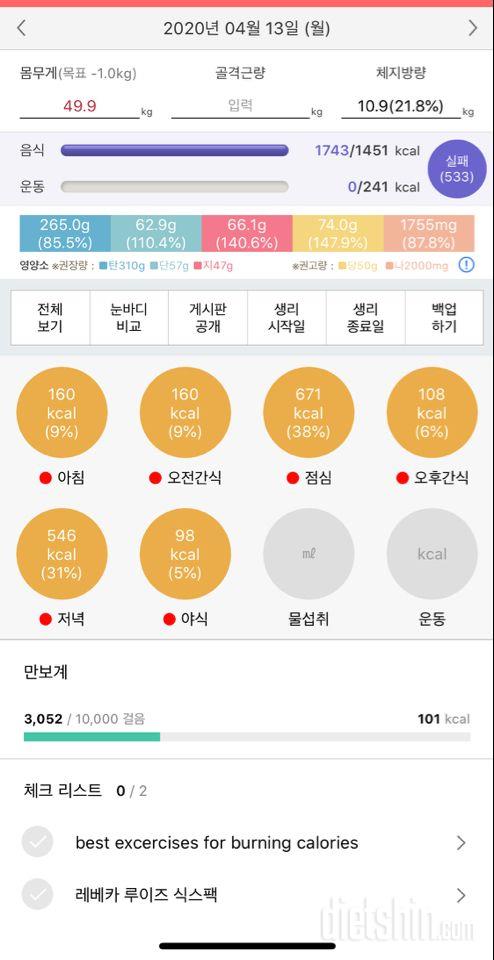 13일 식단 14일 공체