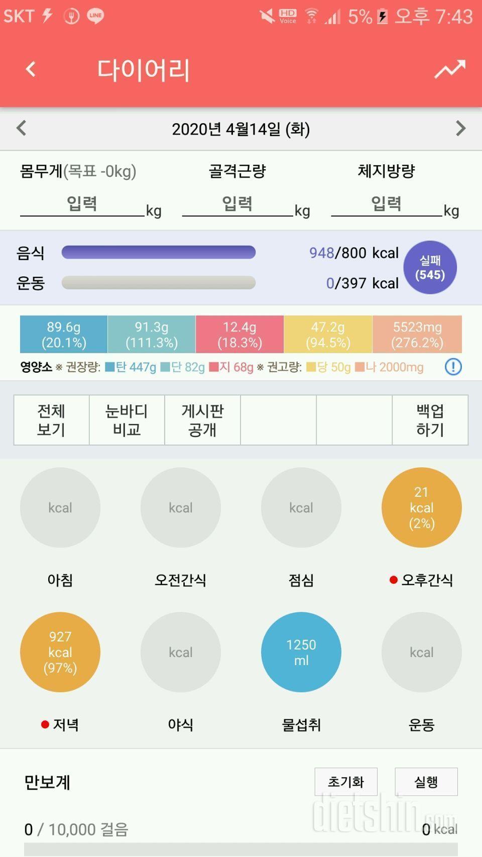 30일 1일 1식 1,000kcal 제한 식단 11일차 성공!