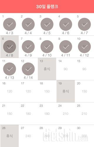 30일 플랭크 12일차 성공!