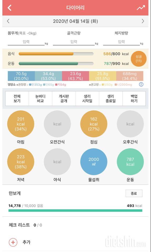 30일 1,000kcal 식단 18일차 성공!