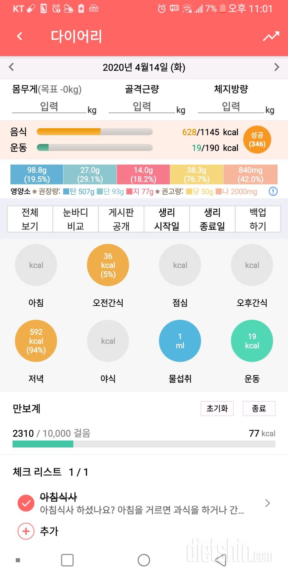 30일 야식끊기 3일차 성공!