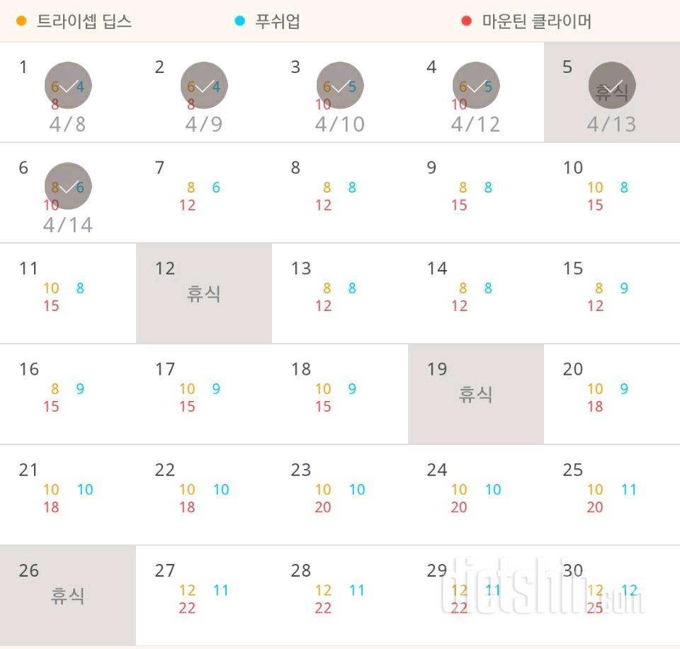 30일 슬림한 팔 6일차 성공!