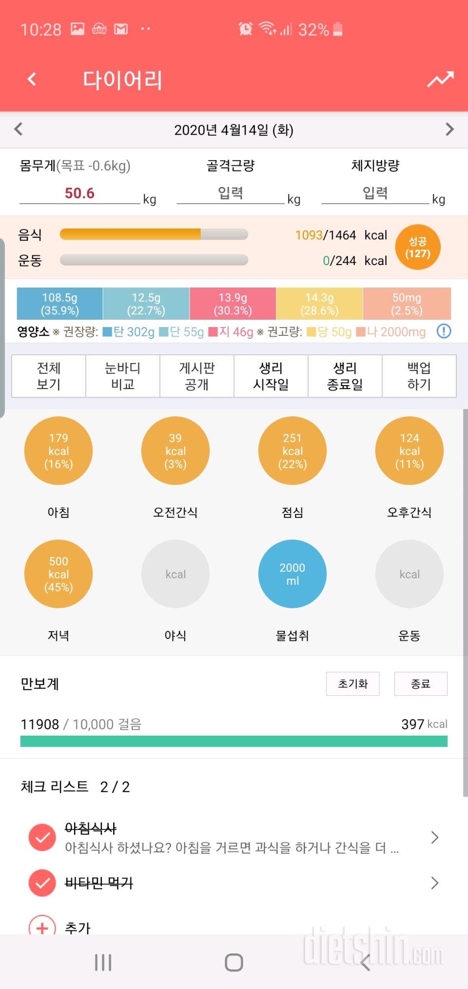 30일 하루 2L 물마시기 2일차 성공!