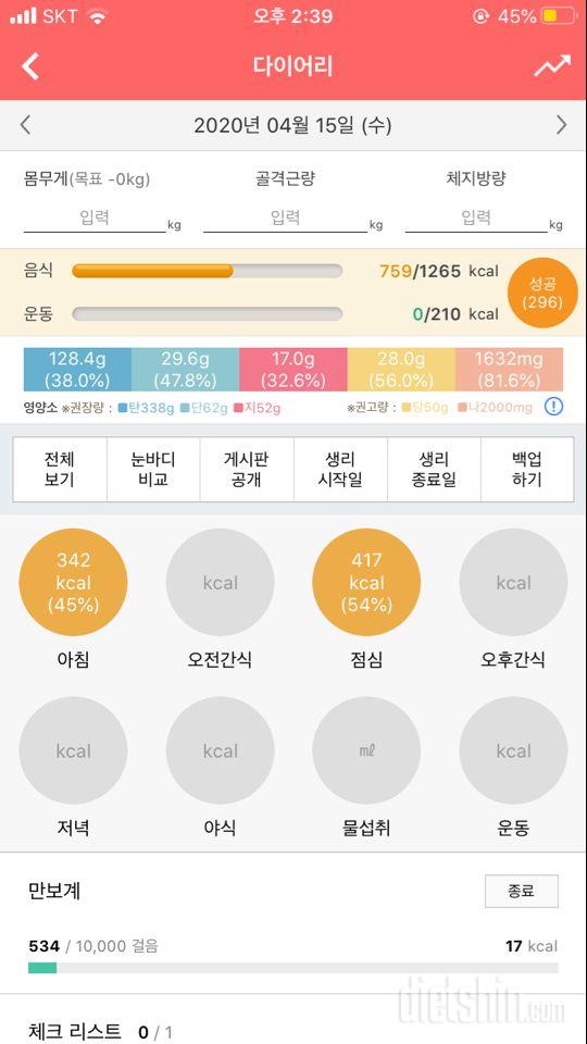 30일 아침먹기 1일차 성공!