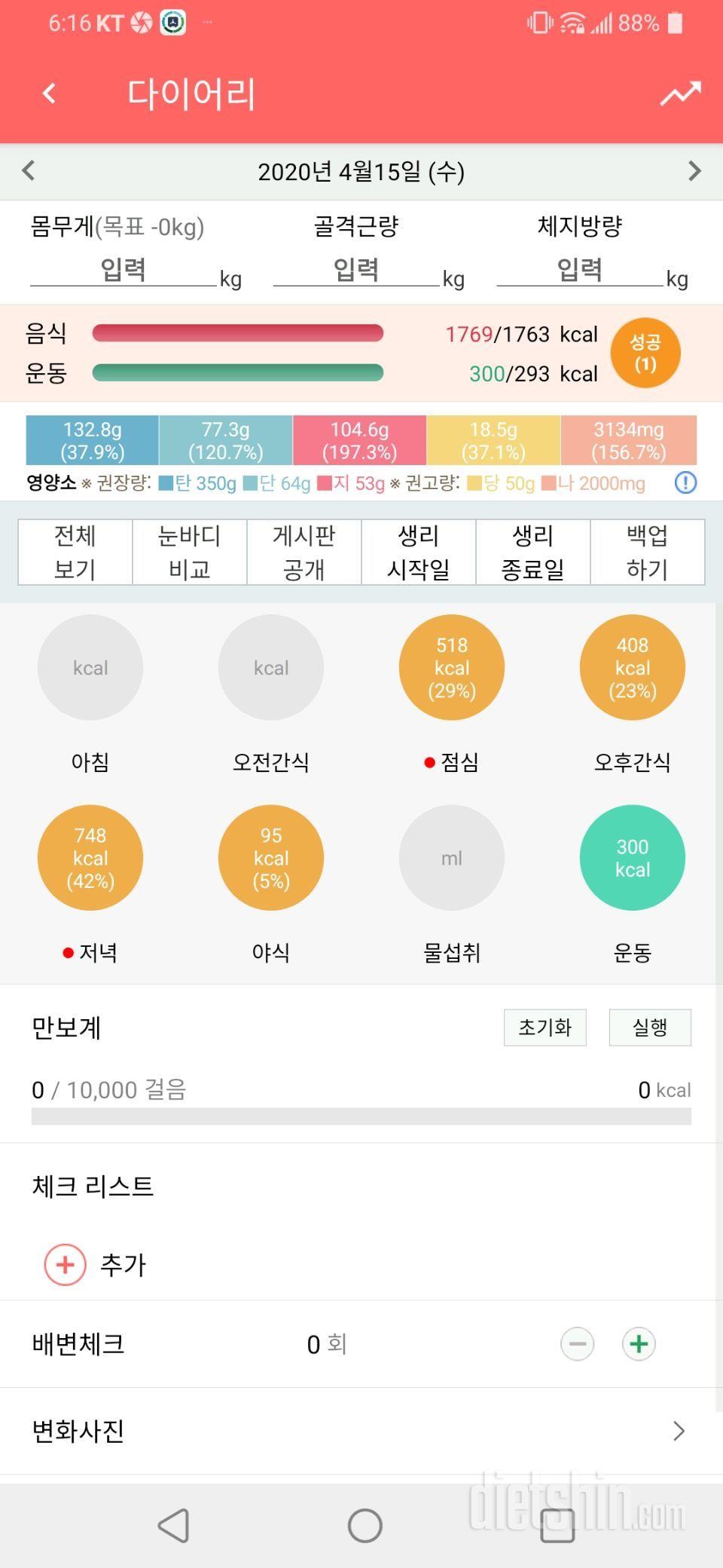 4월15일 식사운동