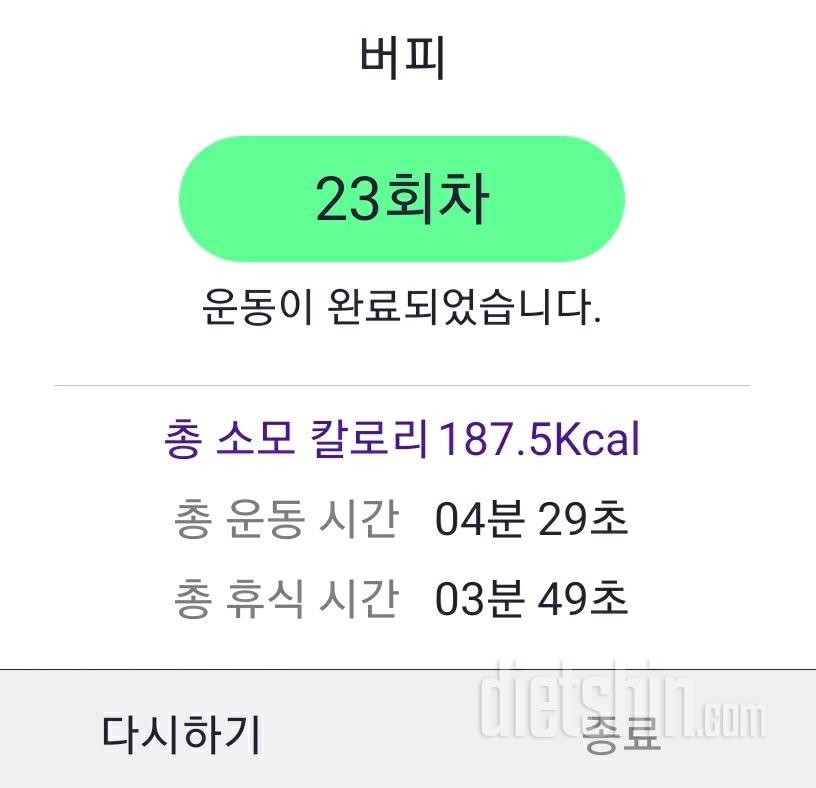 30일 버핏 테스트 23일차 성공!