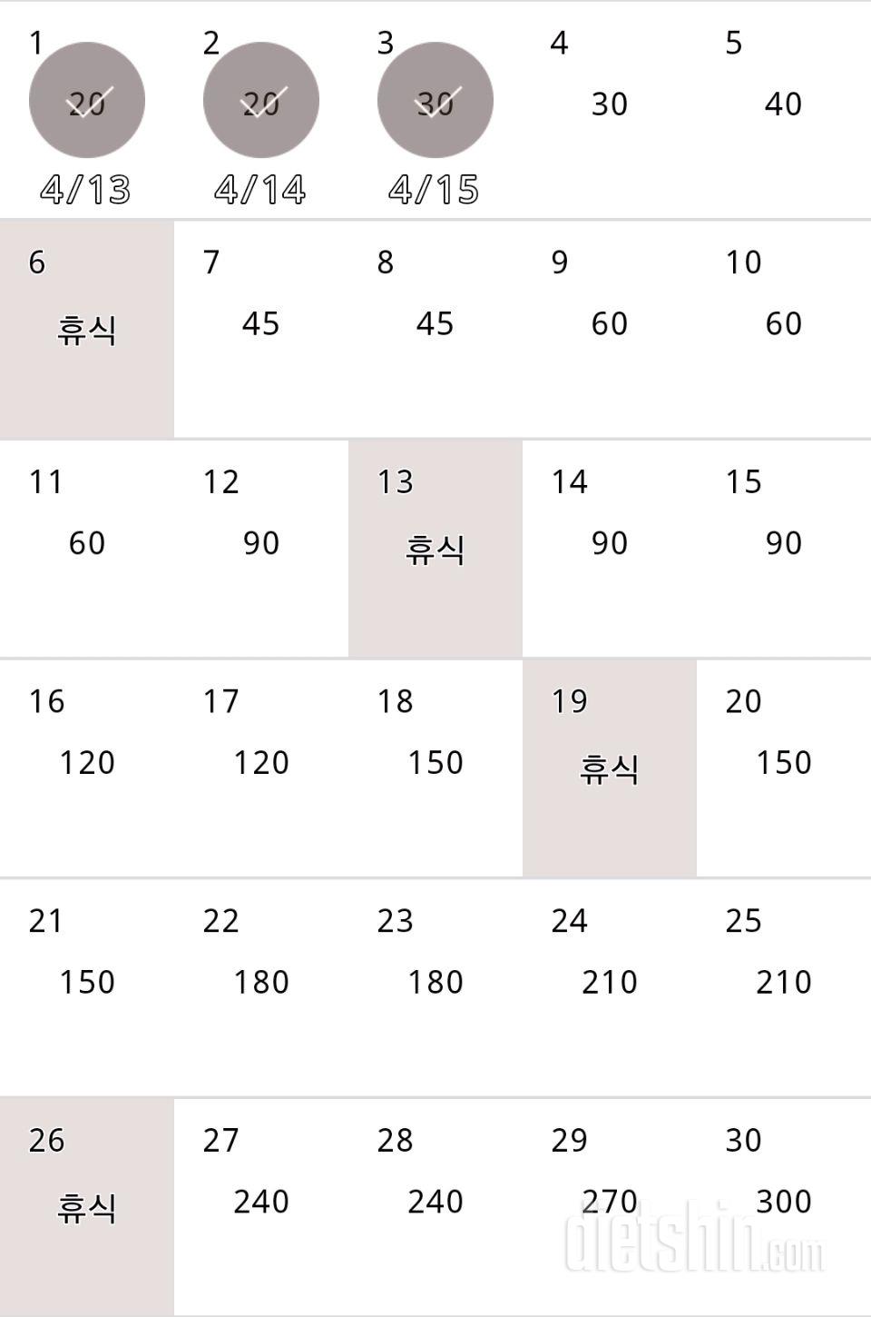 30일 플랭크 3일차 성공!