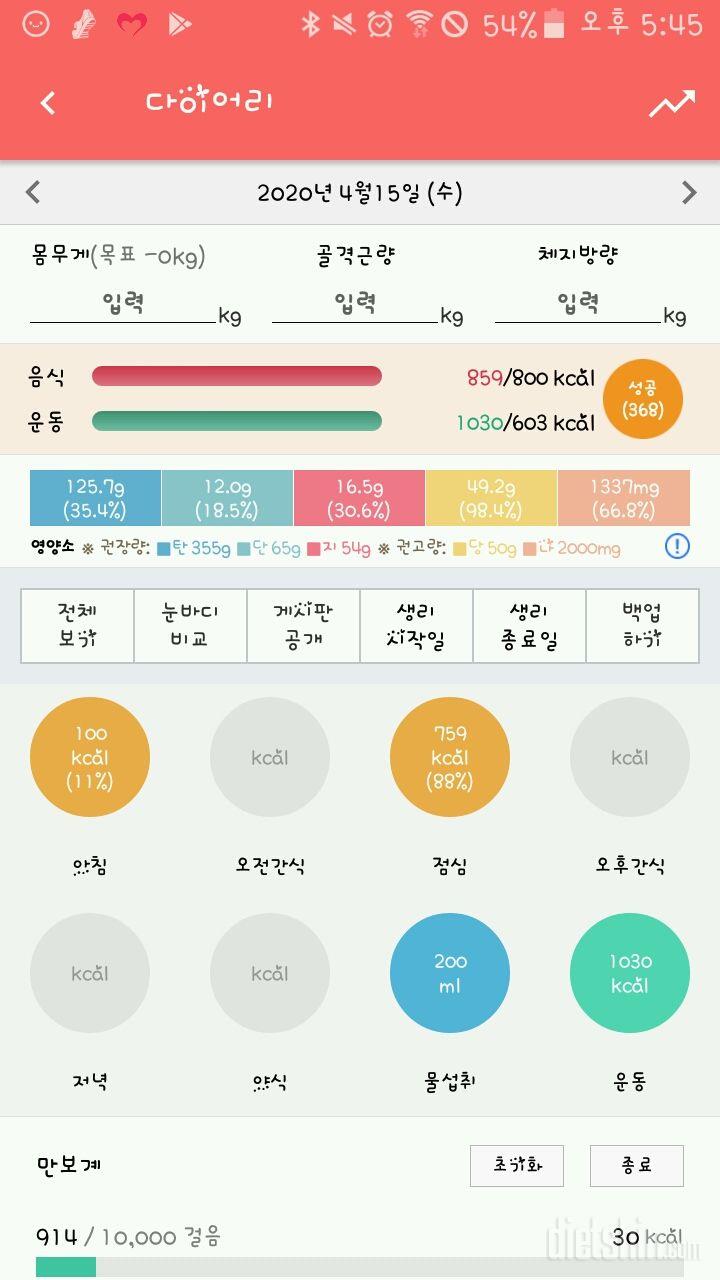 30일 1,000kcal 식단 8일차 성공!