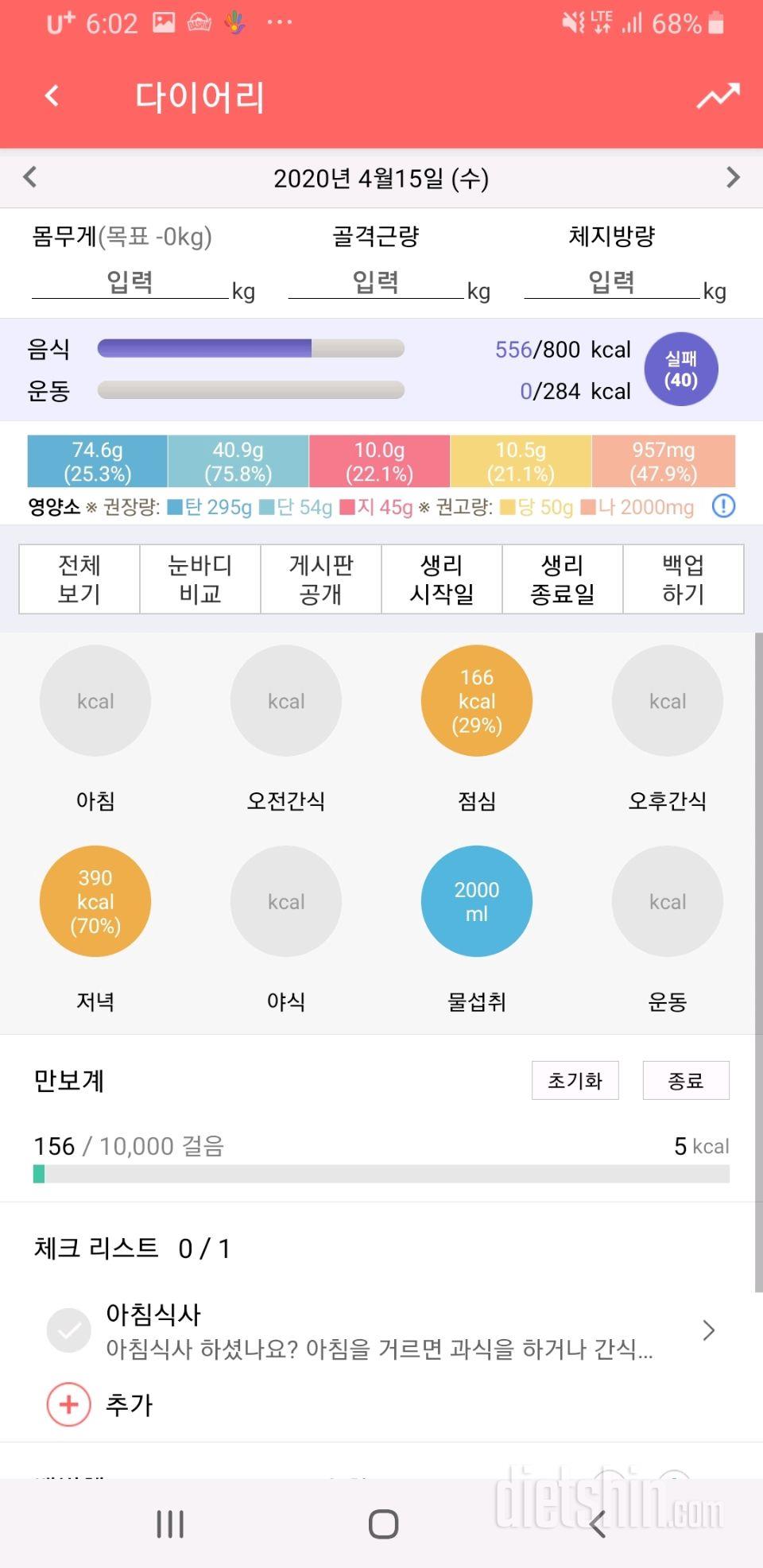 30일 밀가루 끊기 1일차 성공!