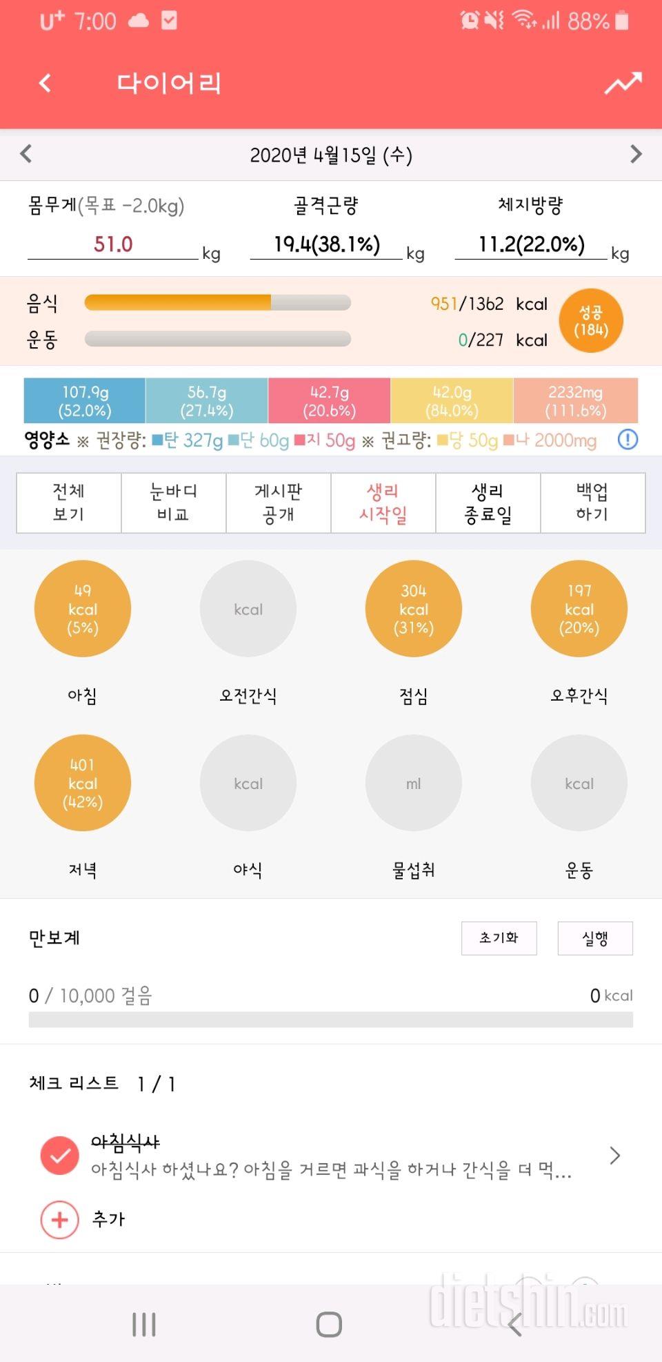 30일 아침먹기 19일차 성공!