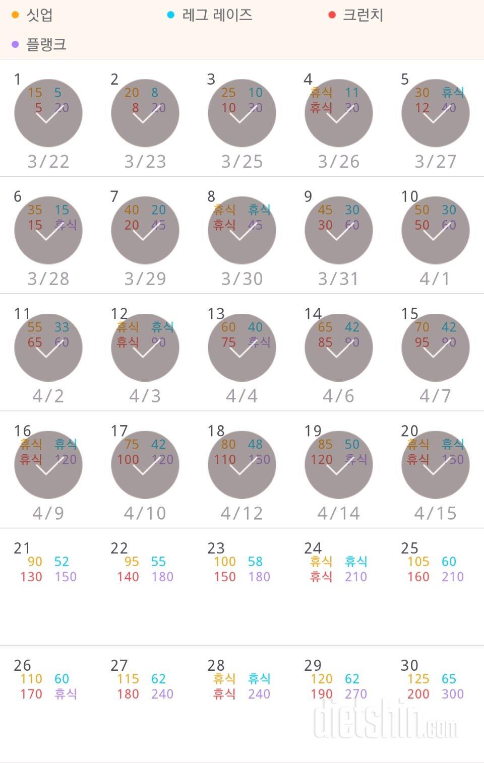 30일 복근 만들기 20일차 성공!