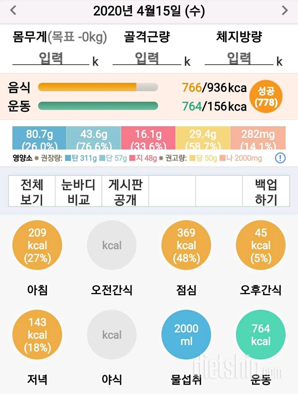 30일 당줄이기 83일차 성공!