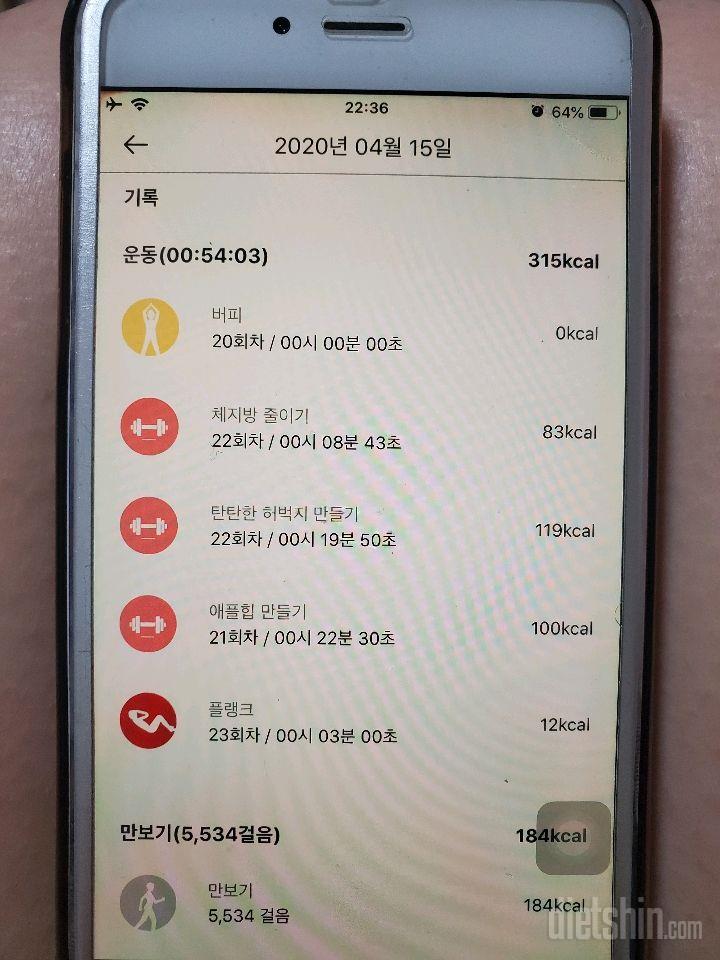 30일 체지방 줄이기 22일차 성공!