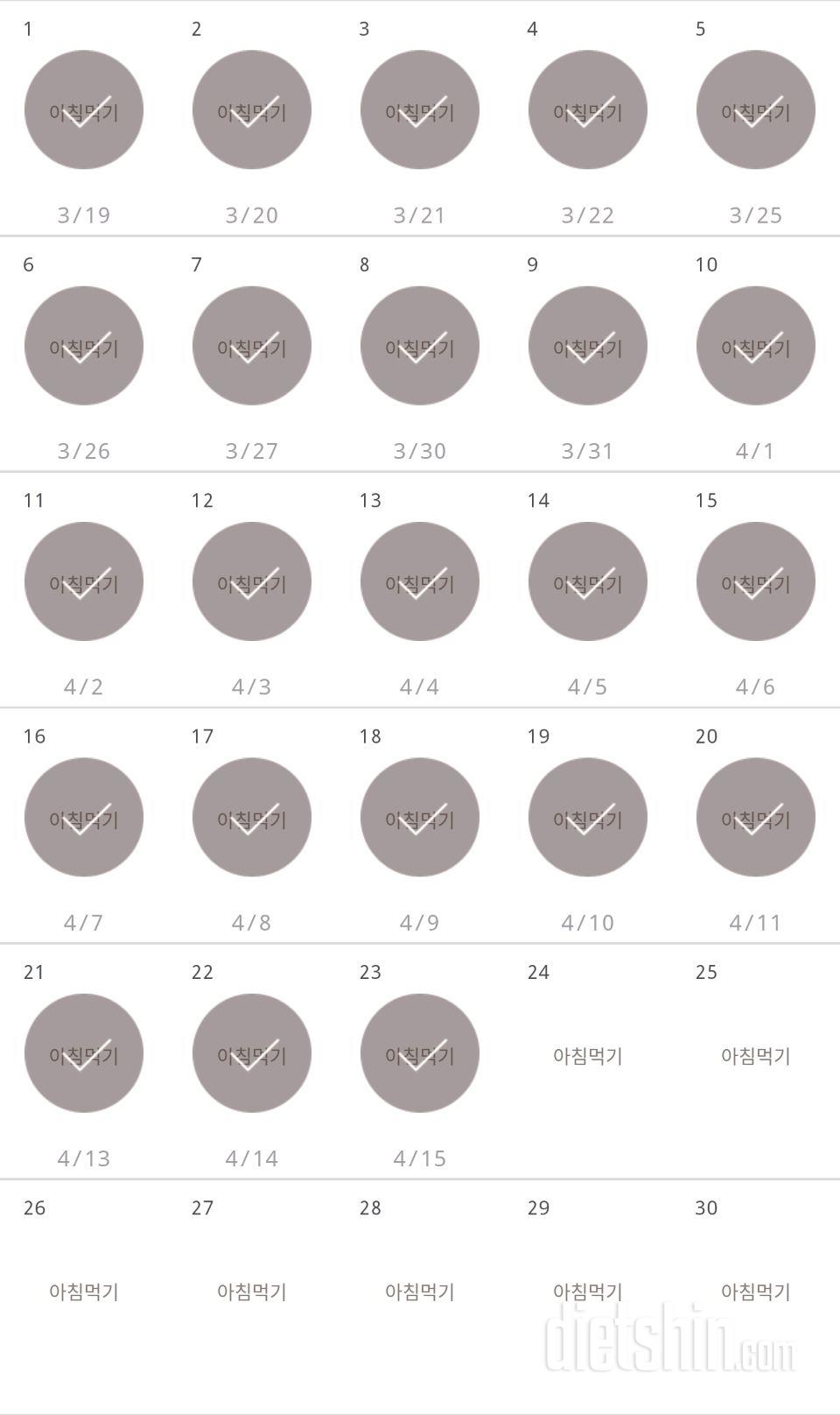 30일 아침먹기 23일차 성공!