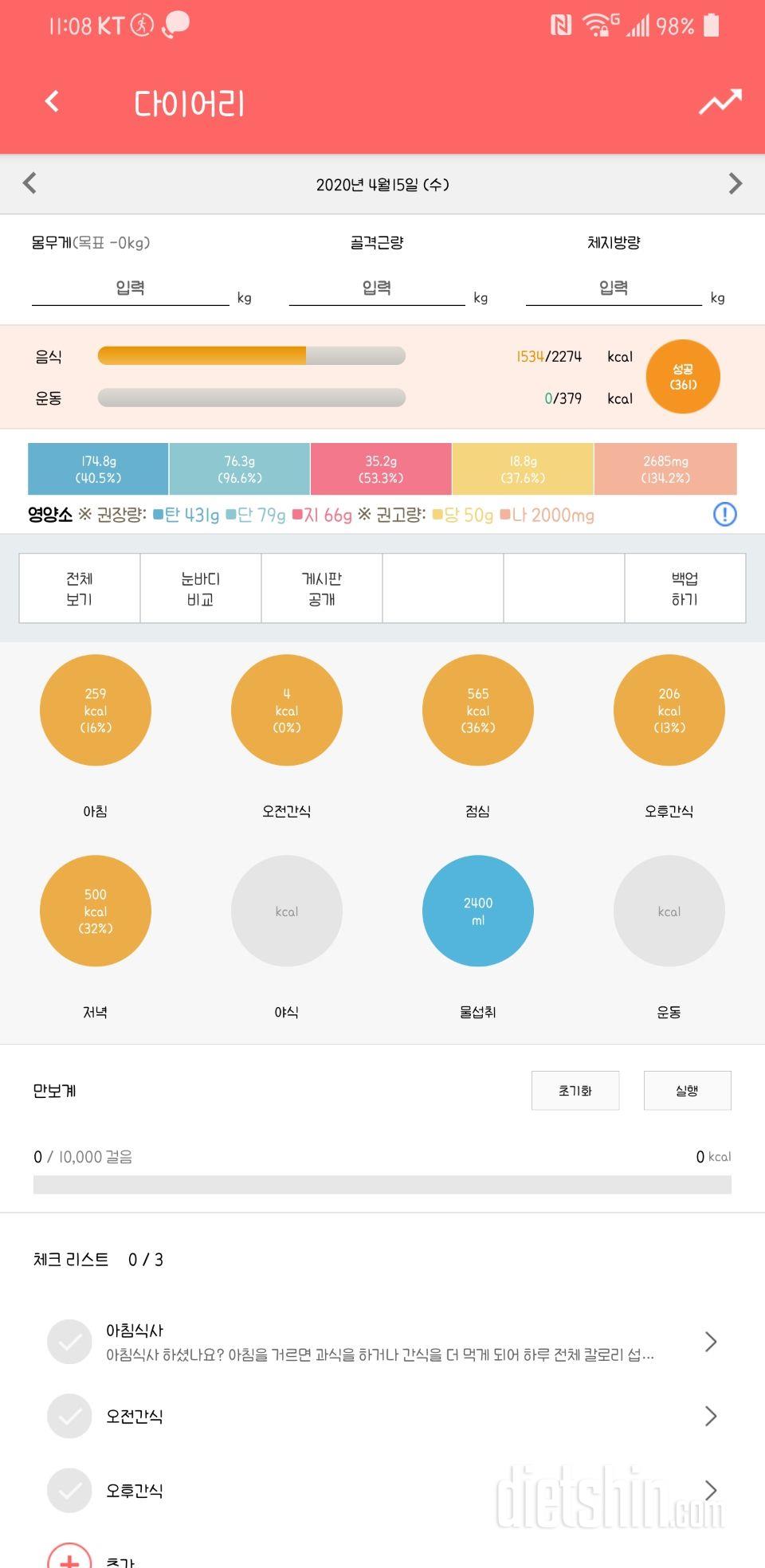 30일 아침먹기 23일차 성공!