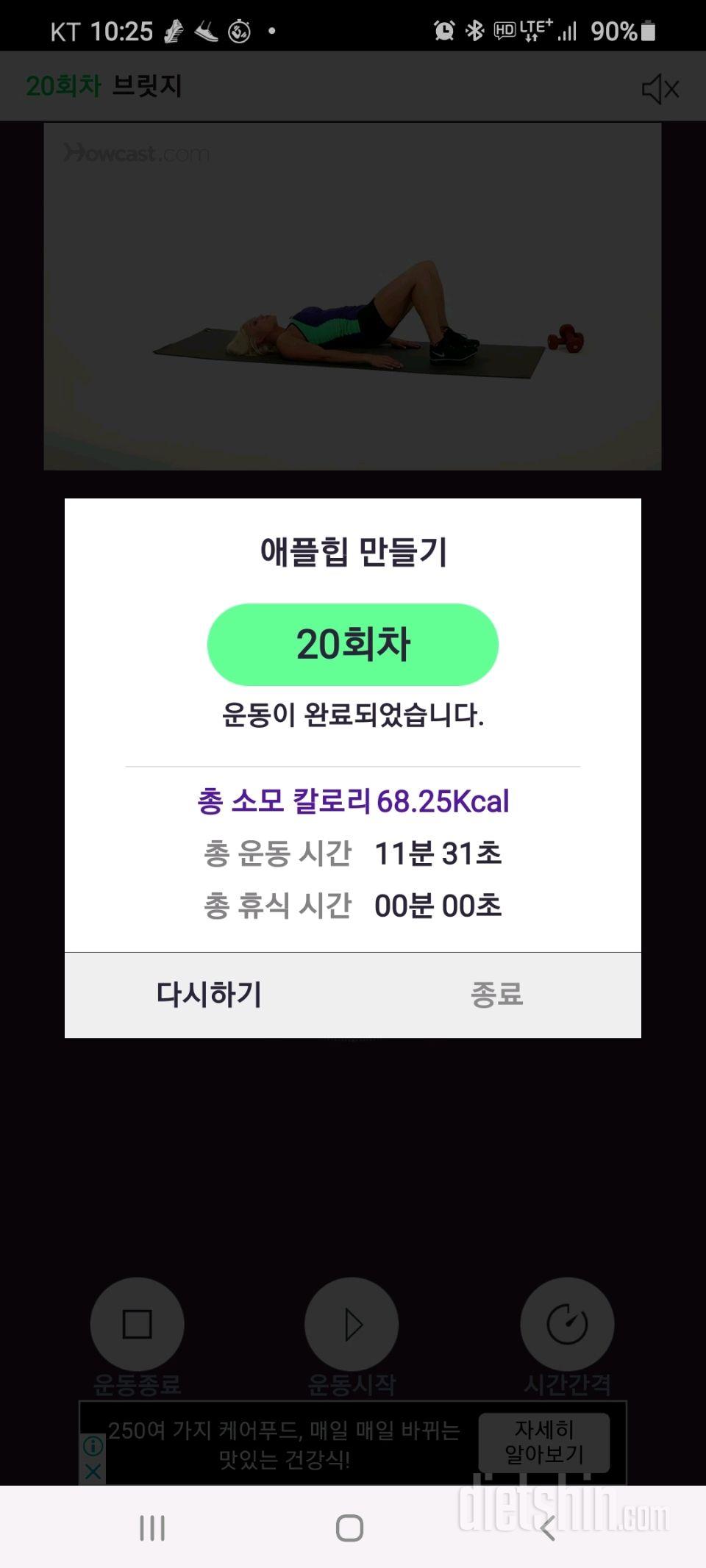 30일 애플힙 19일차 성공!