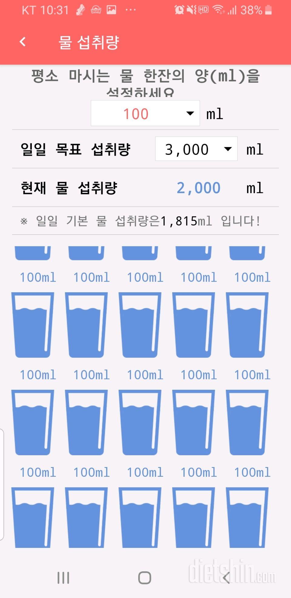 30일 하루 2L 물마시기 1일차 성공!