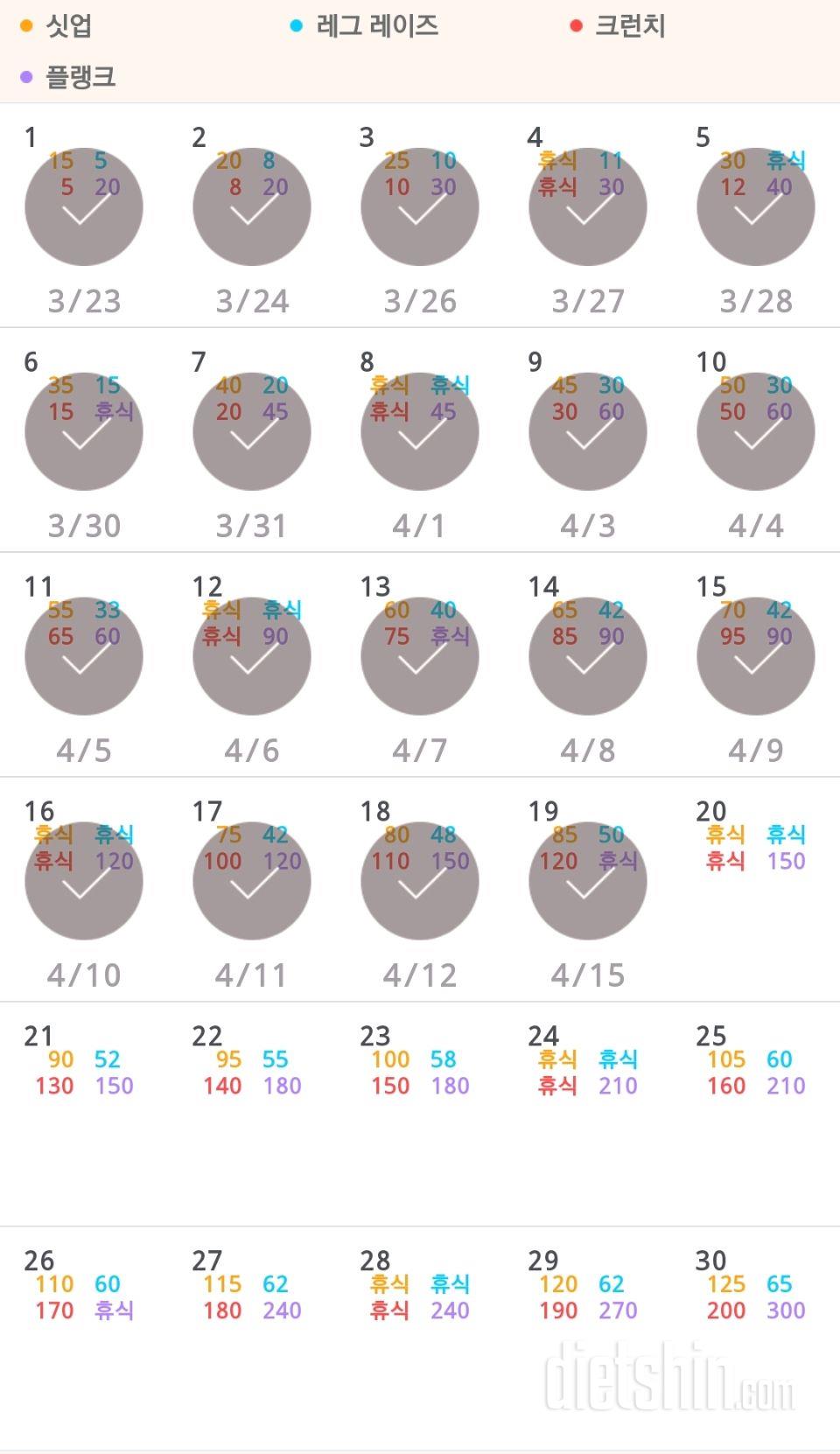 30일 복근 만들기 19일차 성공!