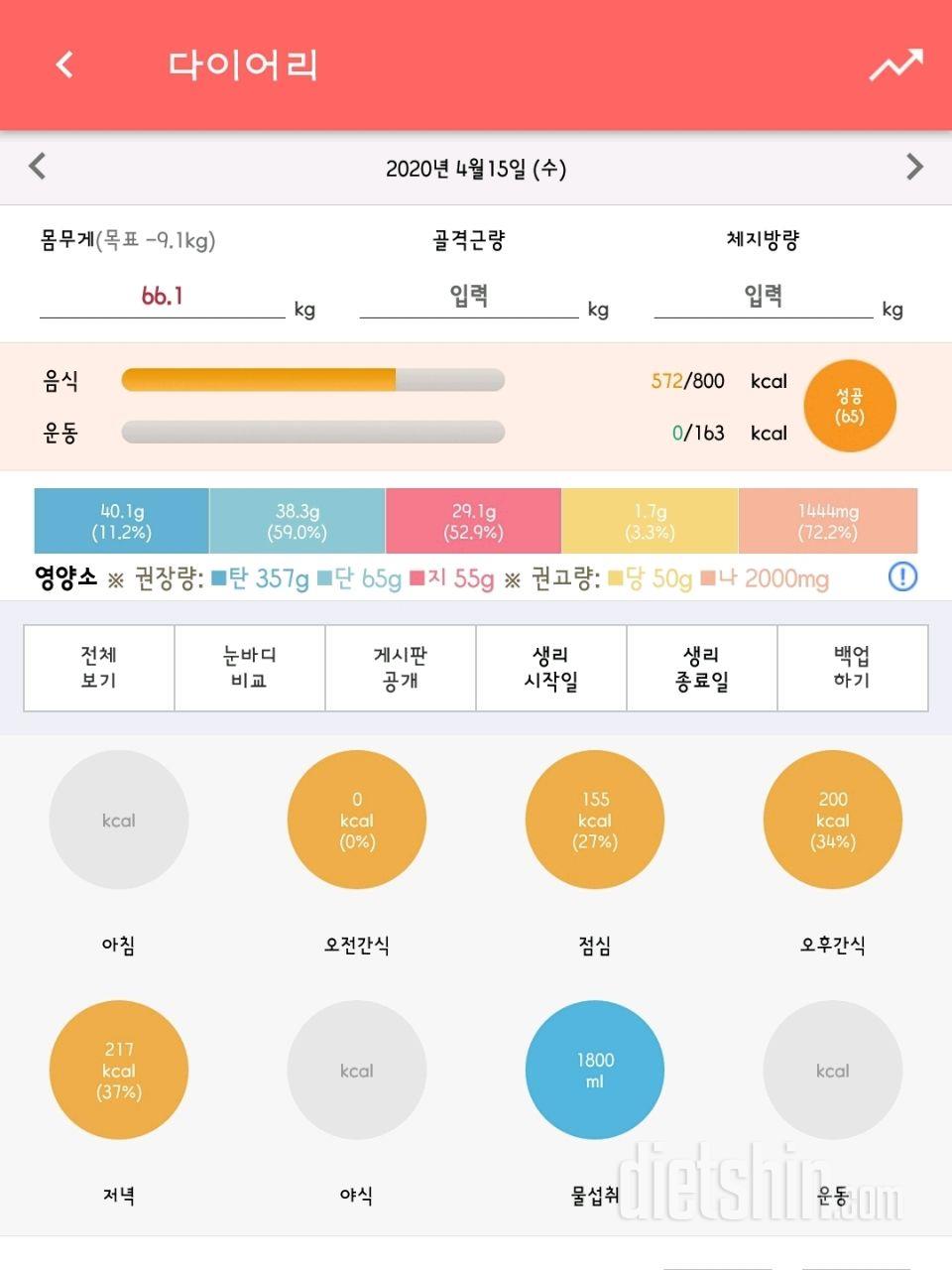 30일 1,000kcal 식단 5일차 성공!