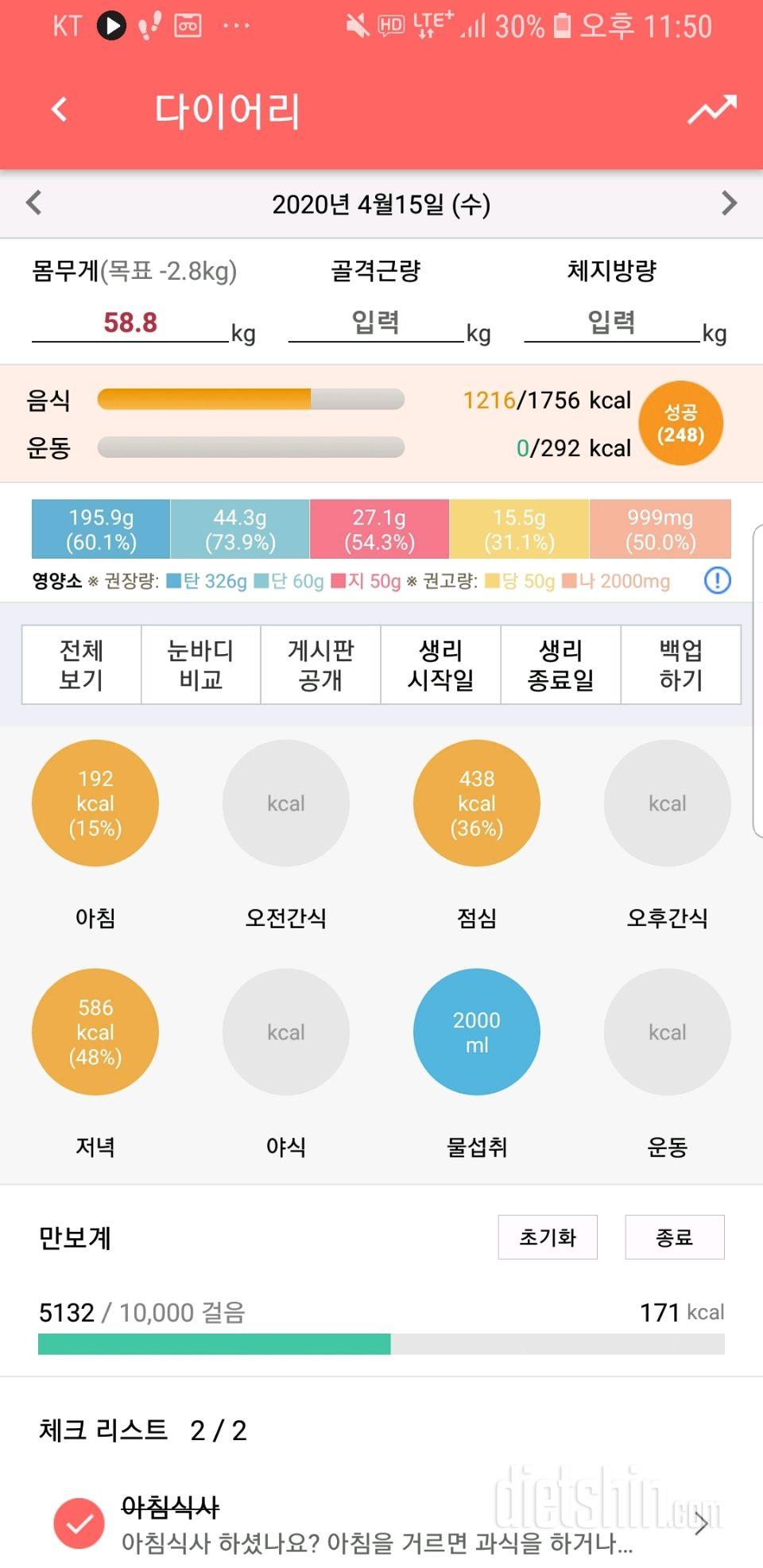 30일 1,000kcal 식단 13일차 성공!