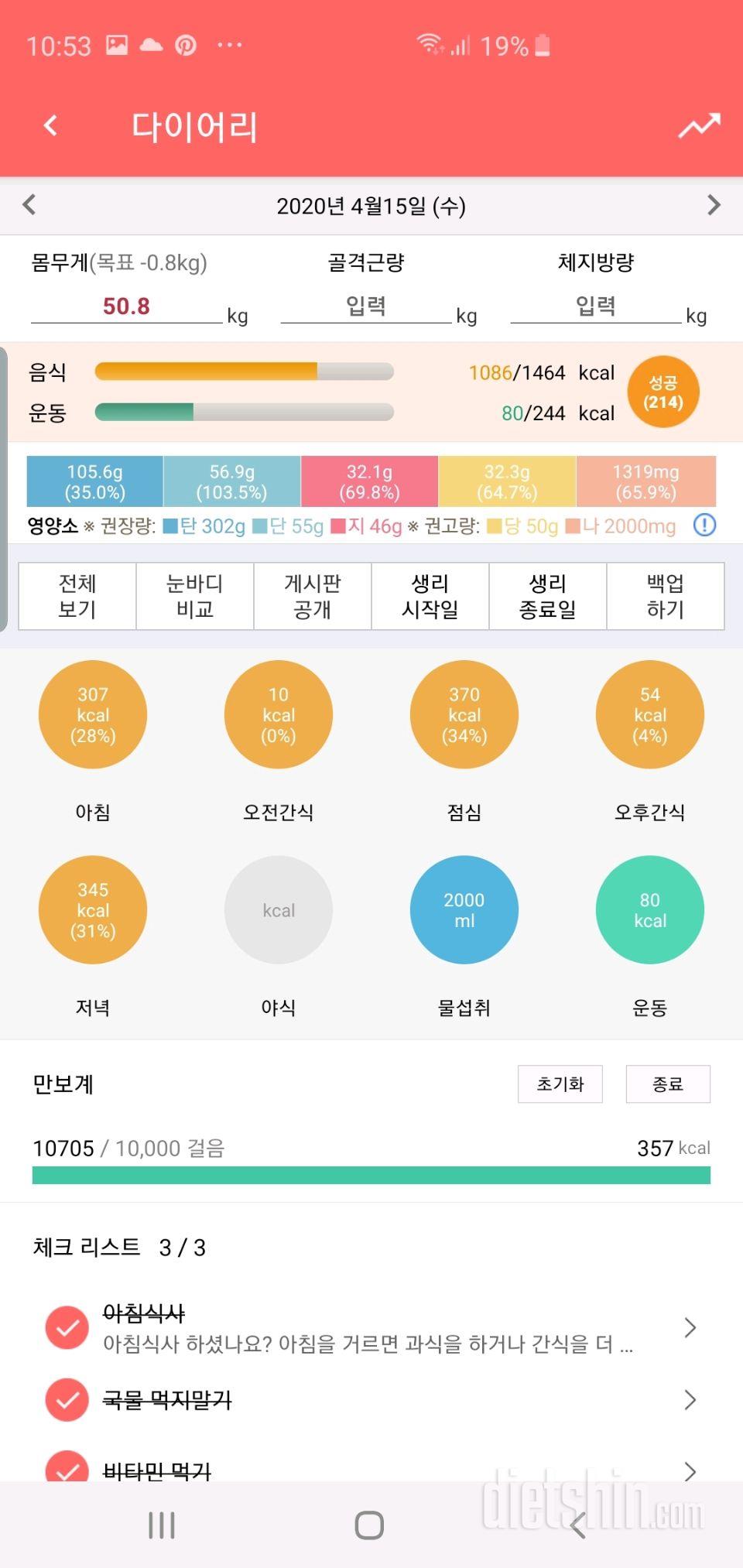 30일 하루 2L 물마시기 3일차 성공!