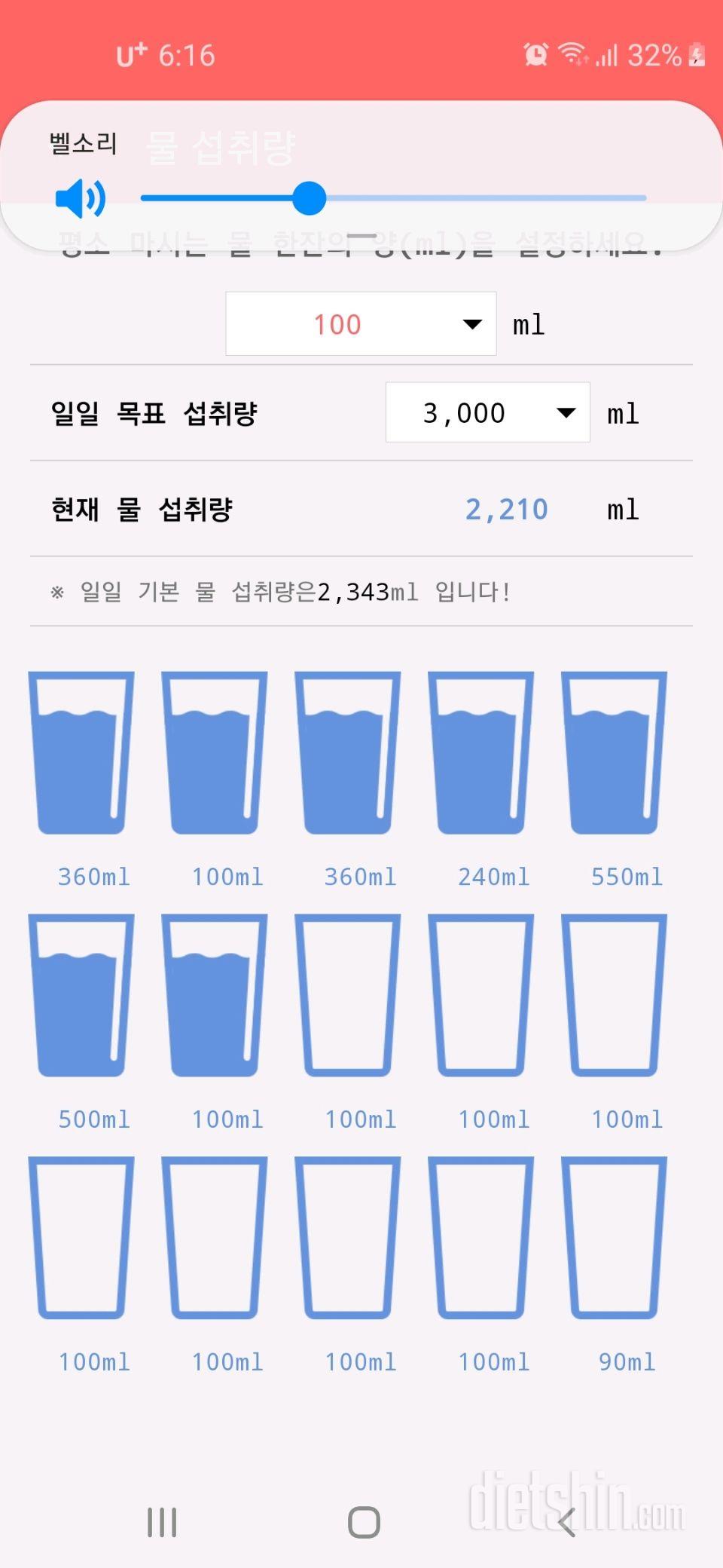 30일 하루 2L 물마시기 4일차 성공!