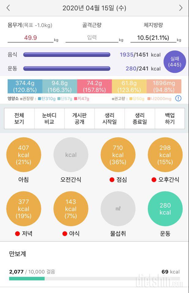 415 식단 운동 16공체