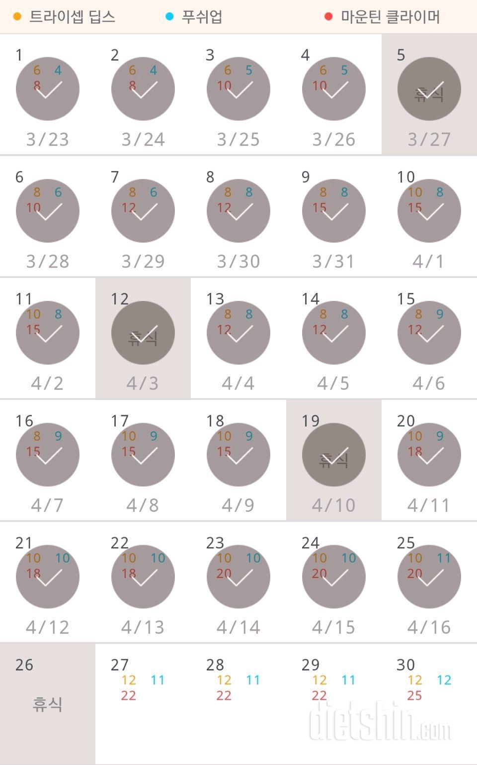 30일 슬림한 팔 25일차 성공!