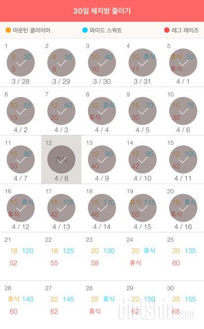 30일 체지방 줄이기 20일차 성공!