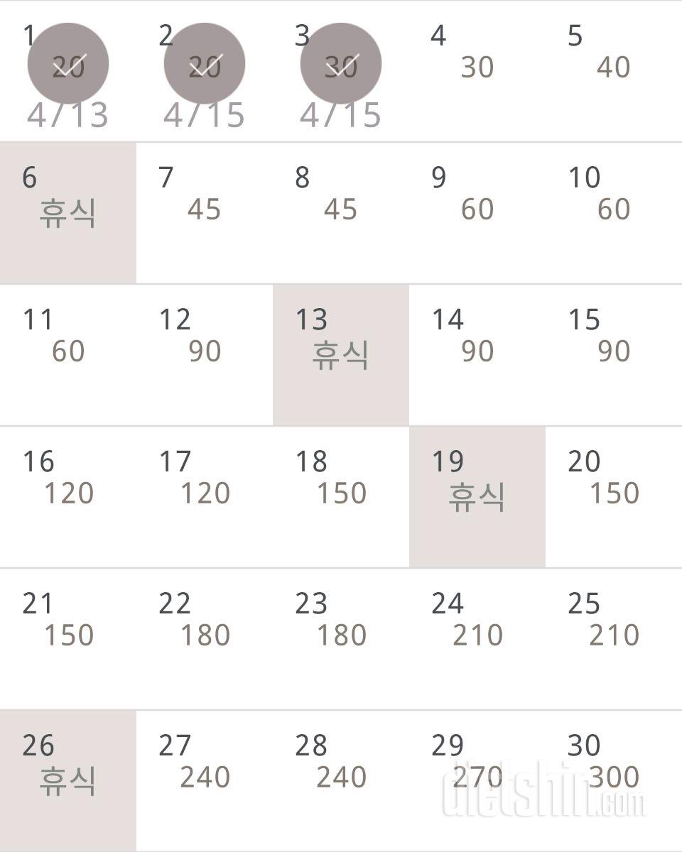 30일 플랭크 3일차 성공!