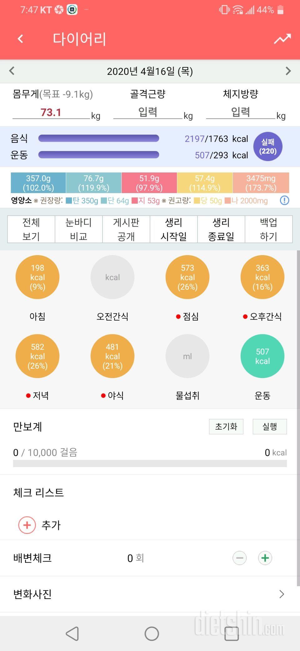 4월16일 식사운동