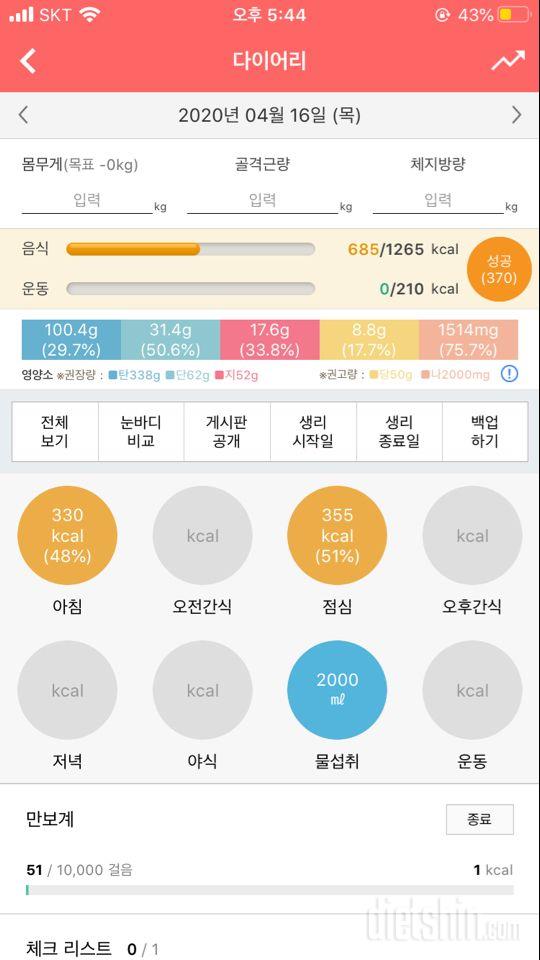 30일 당줄이기 2일차 성공!