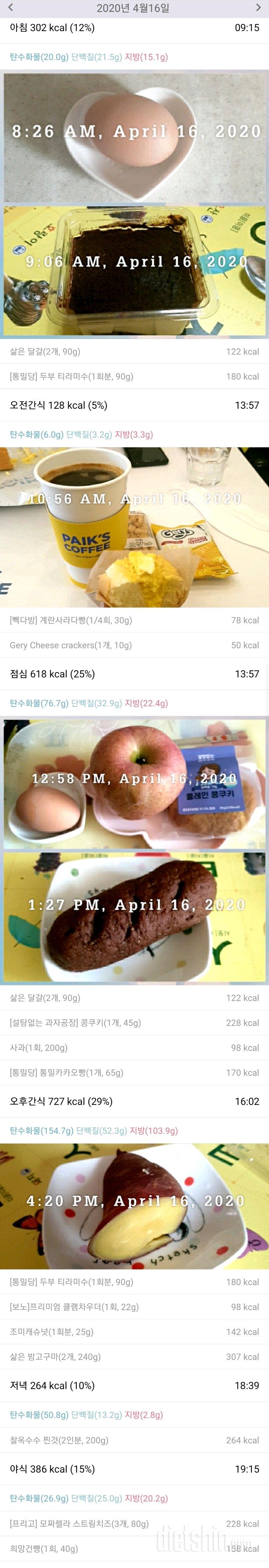 4/16(목)하루식단