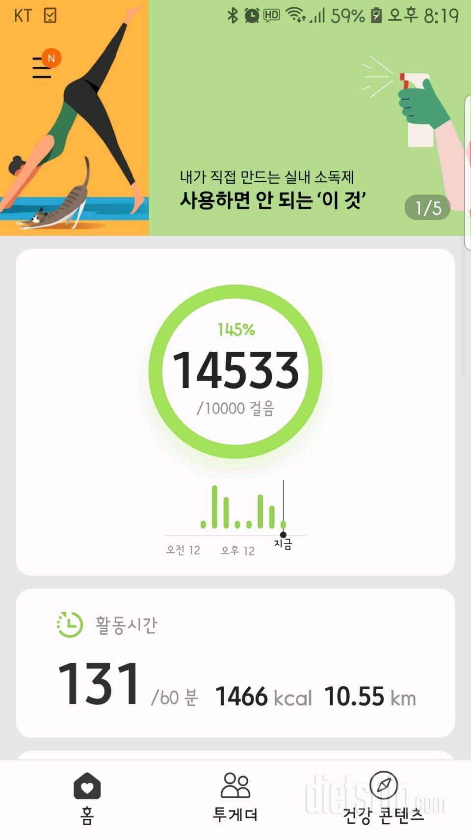 30일 만보 걷기 20일차 성공!