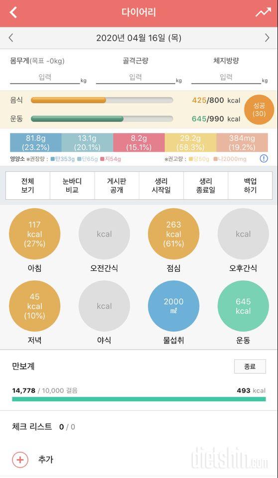 30일 하루 2L 물마시기 20일차 성공!