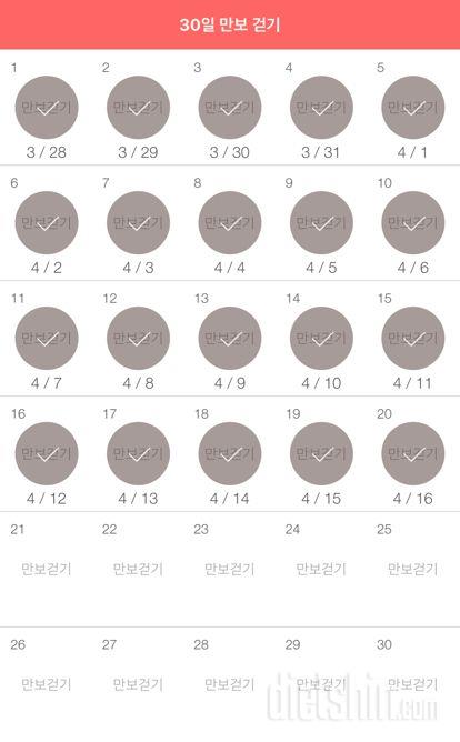 30일 만보 걷기 20일차 성공!