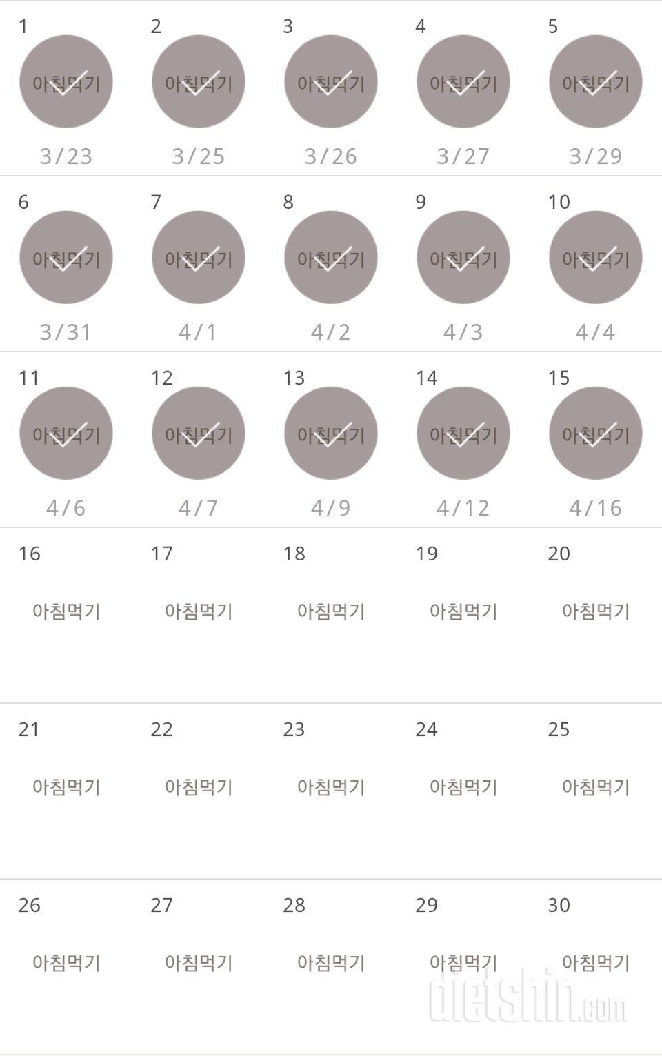 30일 아침먹기 15일차 성공!