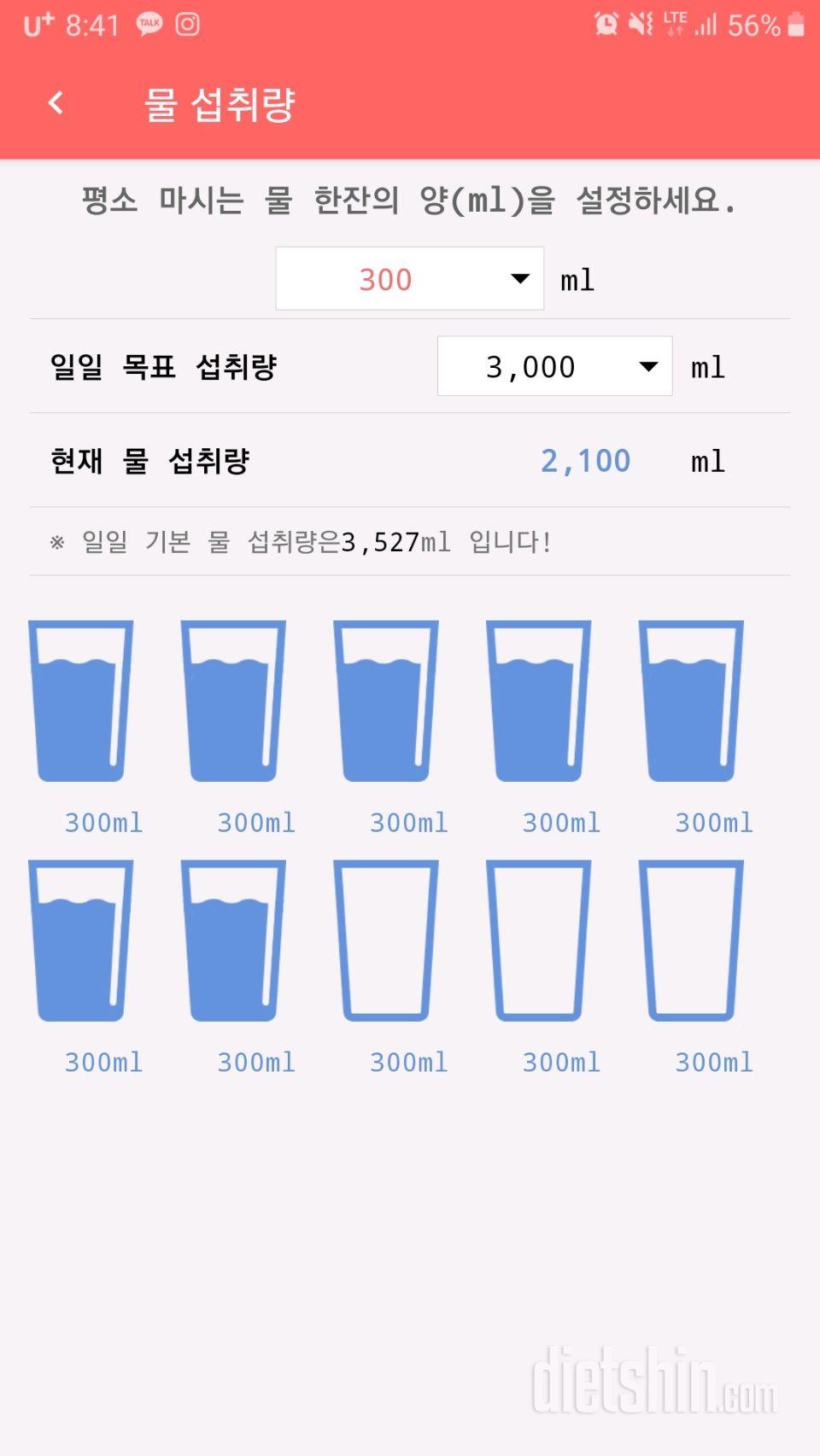 30일 하루 2L 물마시기 12일차 성공!