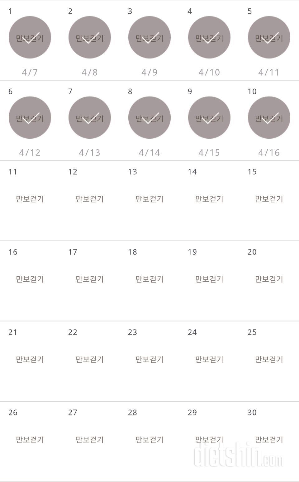 30일 만보 걷기 10일차 성공!