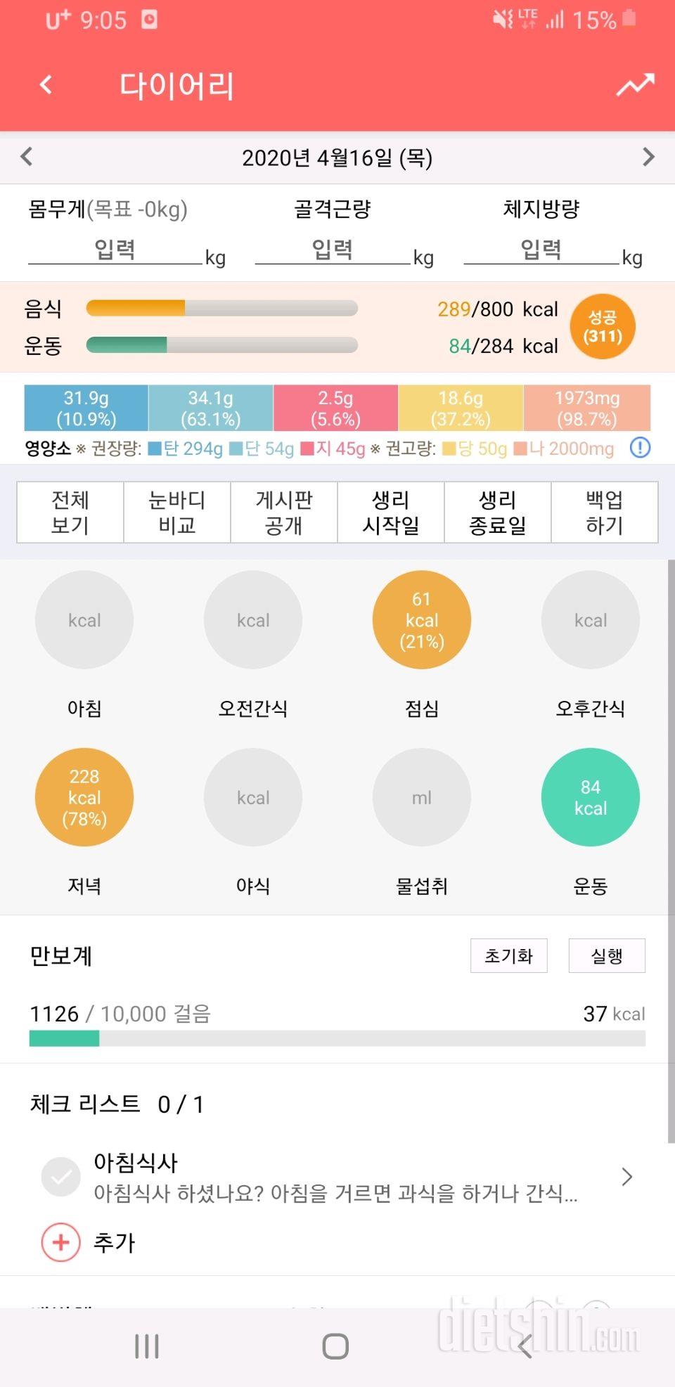 30일 1,000kcal 식단 2일차 성공!