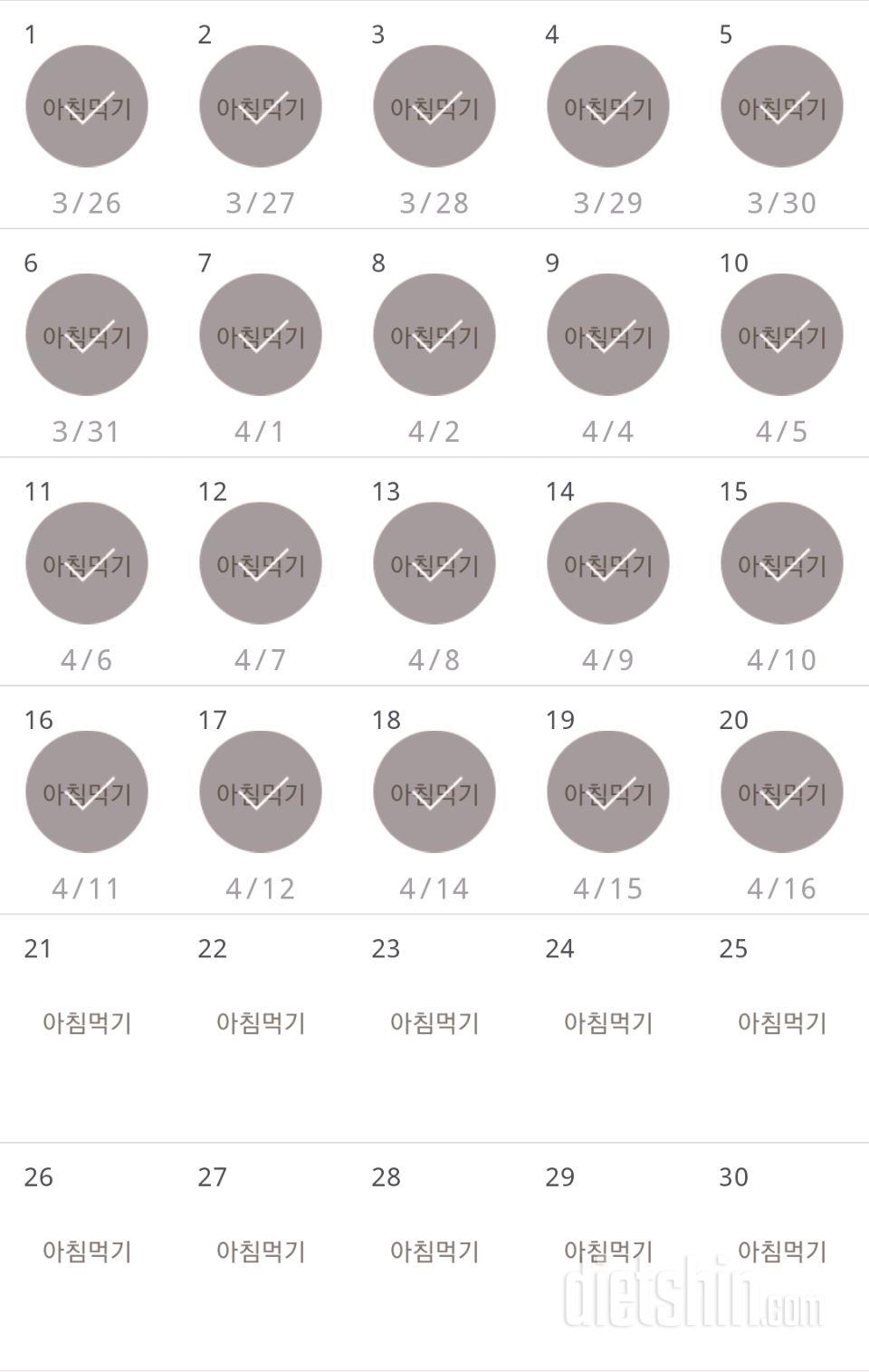 30일 아침먹기 20일차 성공!