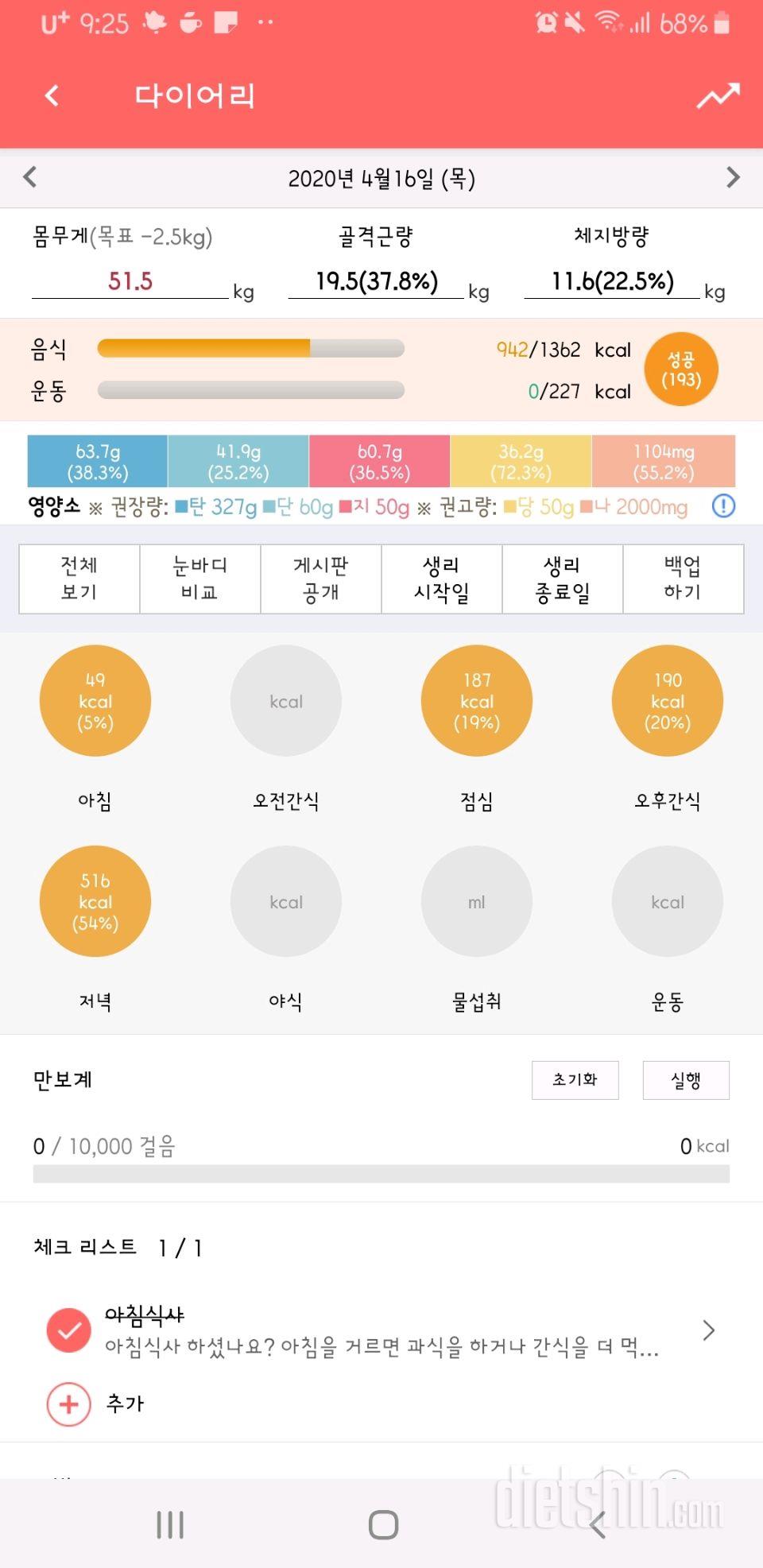 30일 아침먹기 20일차 성공!