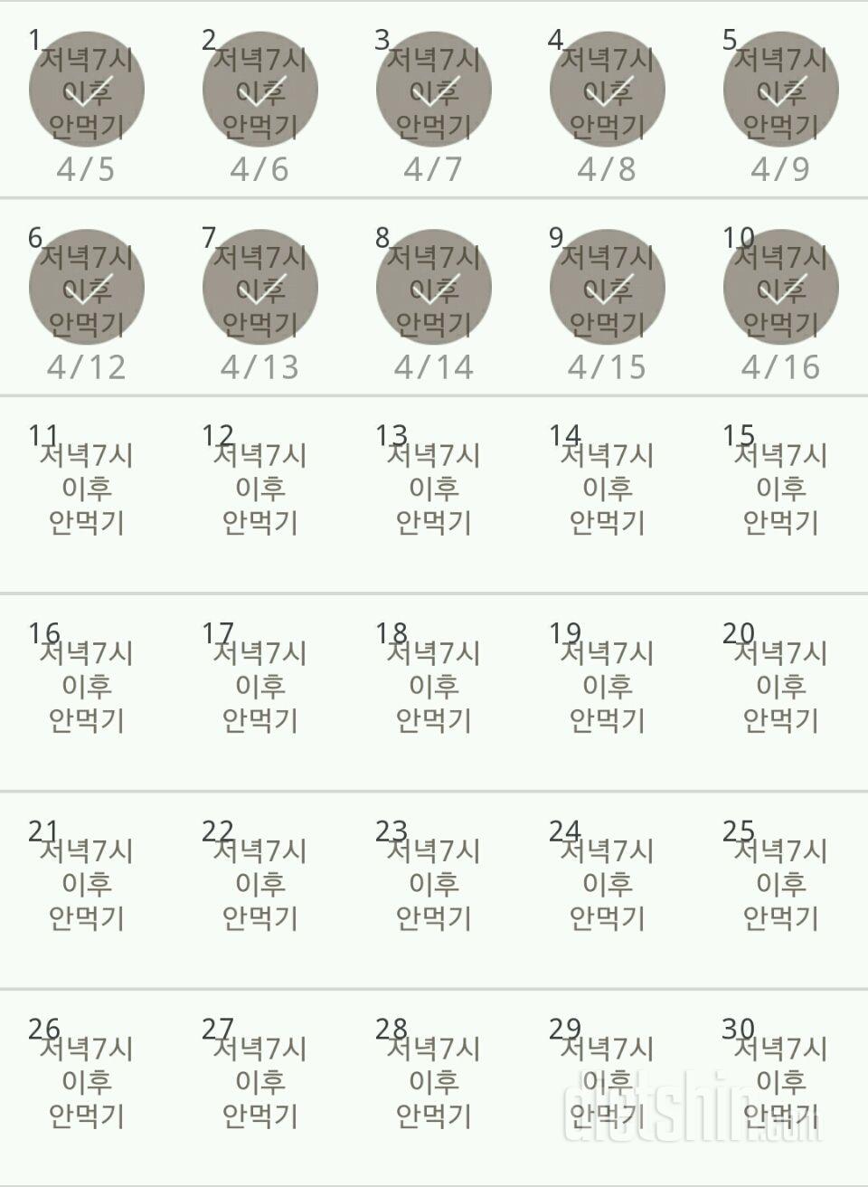 30일 야식끊기 10일차 성공!