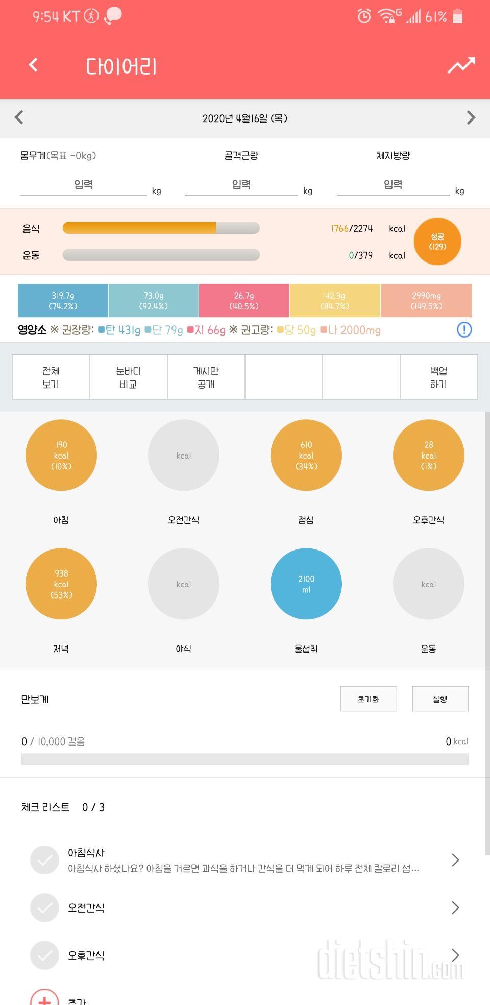 30일 아침먹기 24일차 성공!