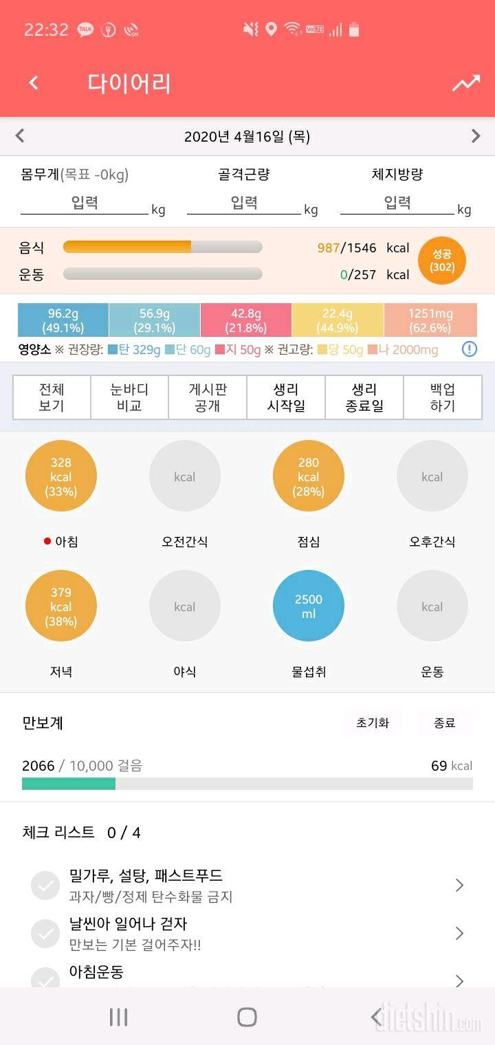 30일 1,000kcal 식단 20일차 성공!