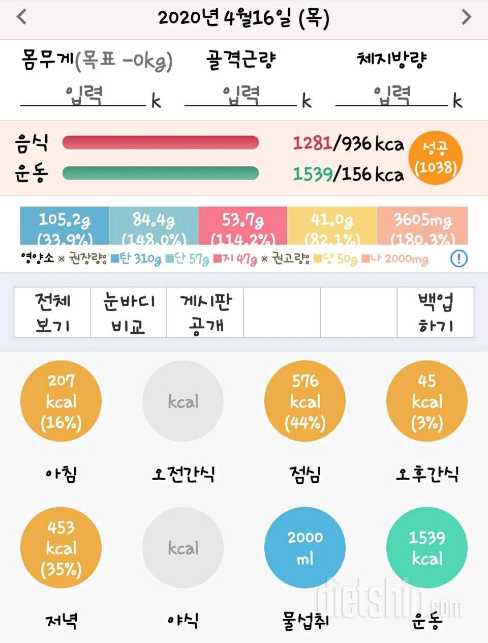 30일 당줄이기 84일차 성공!