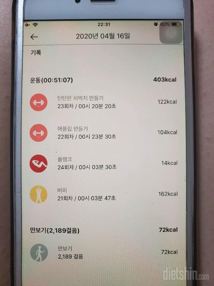 30일 애플힙 22일차 성공!