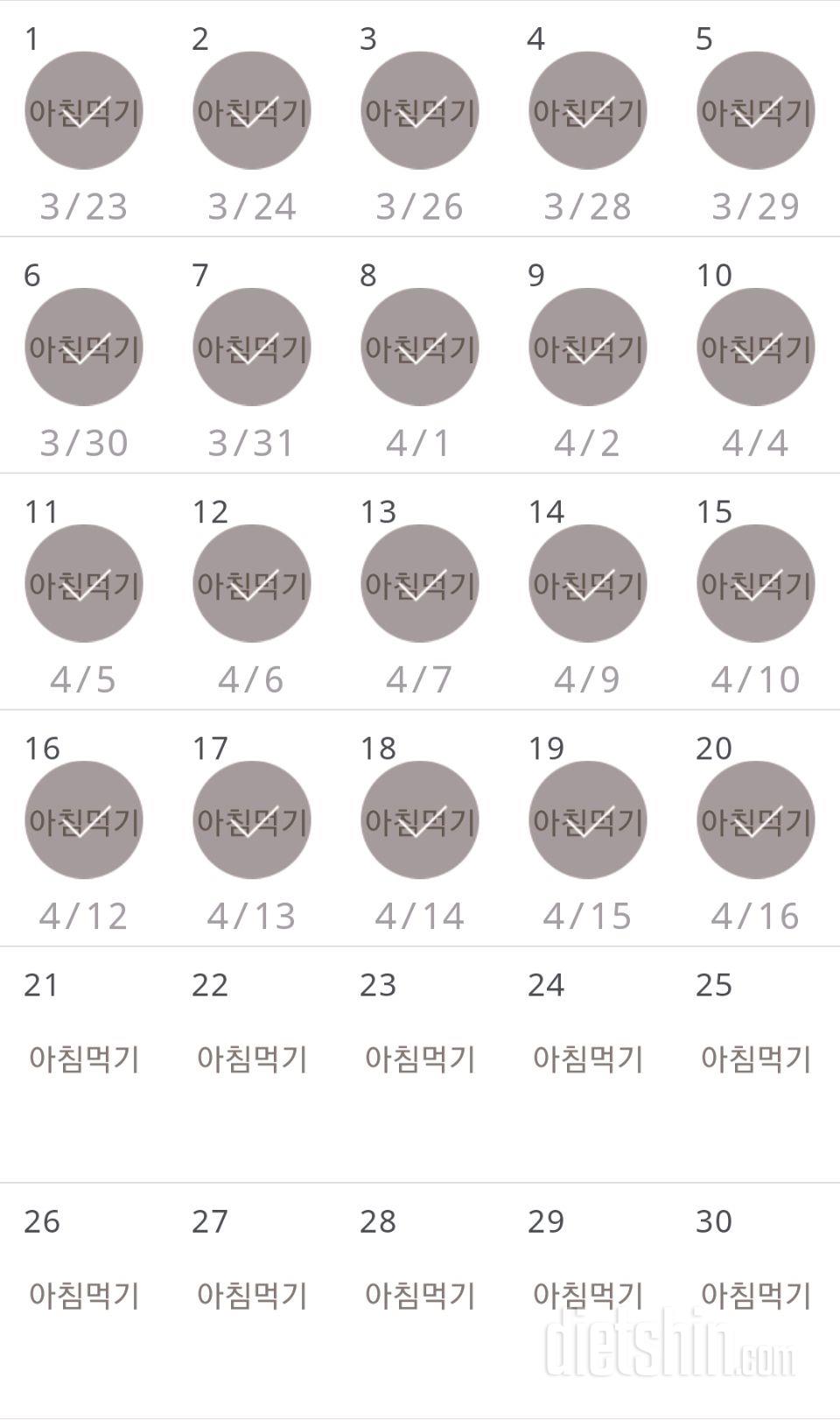 30일 아침먹기 20일차 성공!