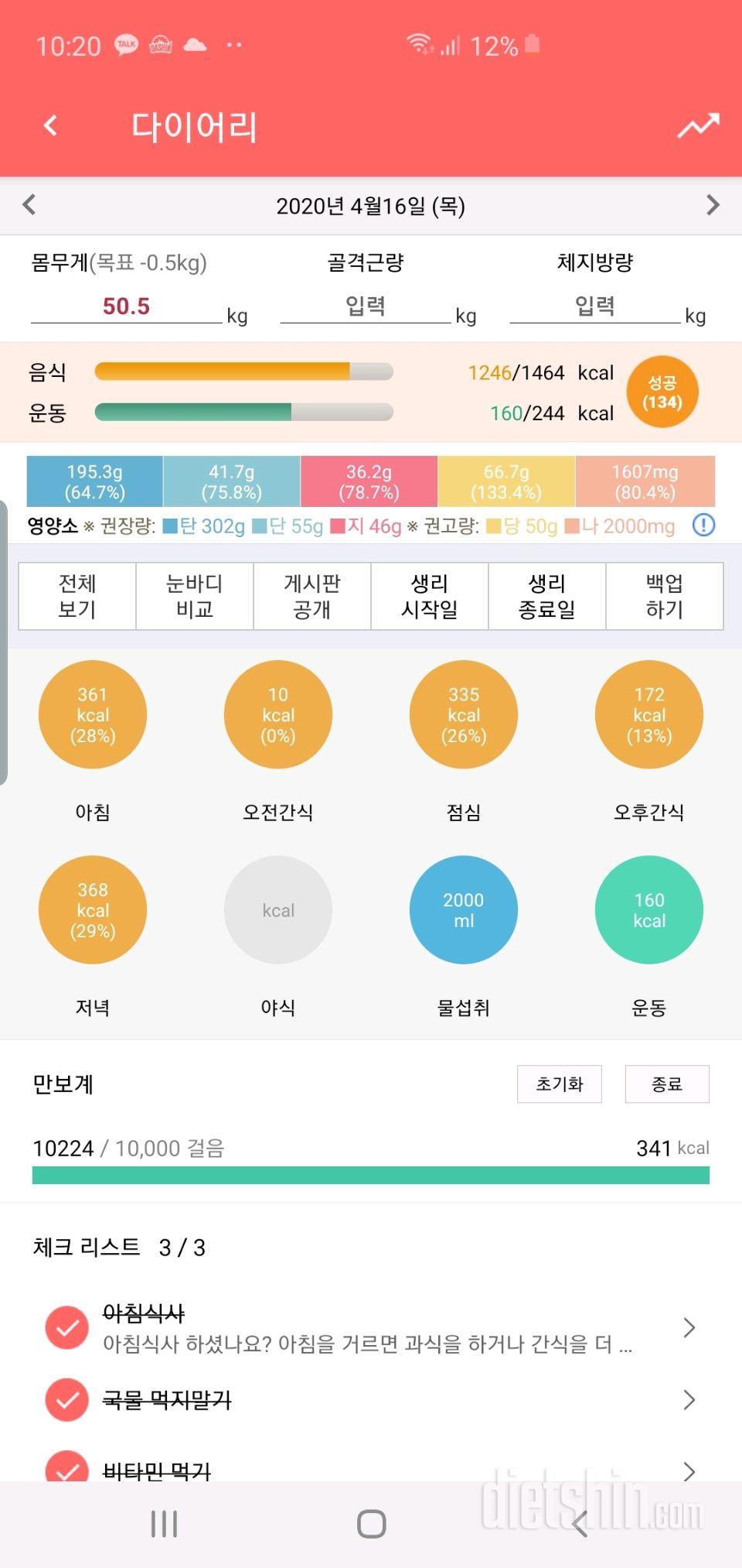 30일 만보 걷기 5일차 성공!