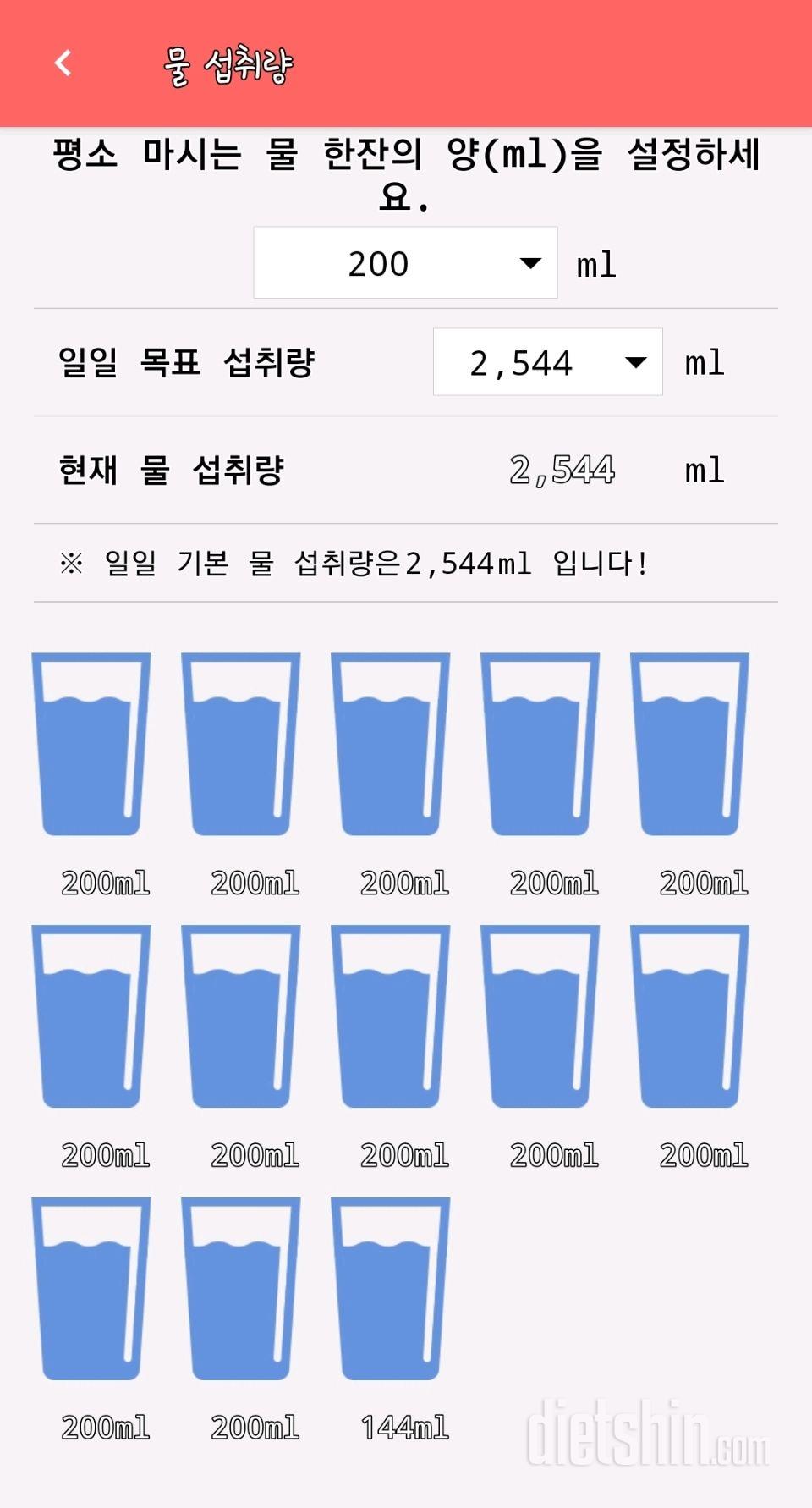 30일 하루 2L 물마시기 3일차 성공!